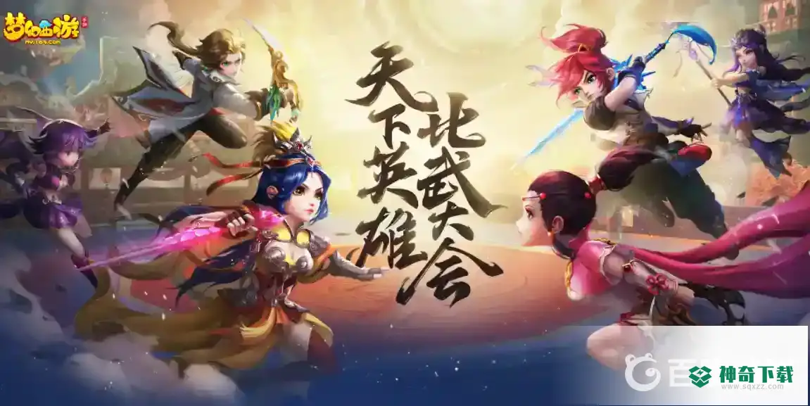 梦幻西游手游额外资格是什么意思？_梦幻西游手游攻略教程_神奇下载