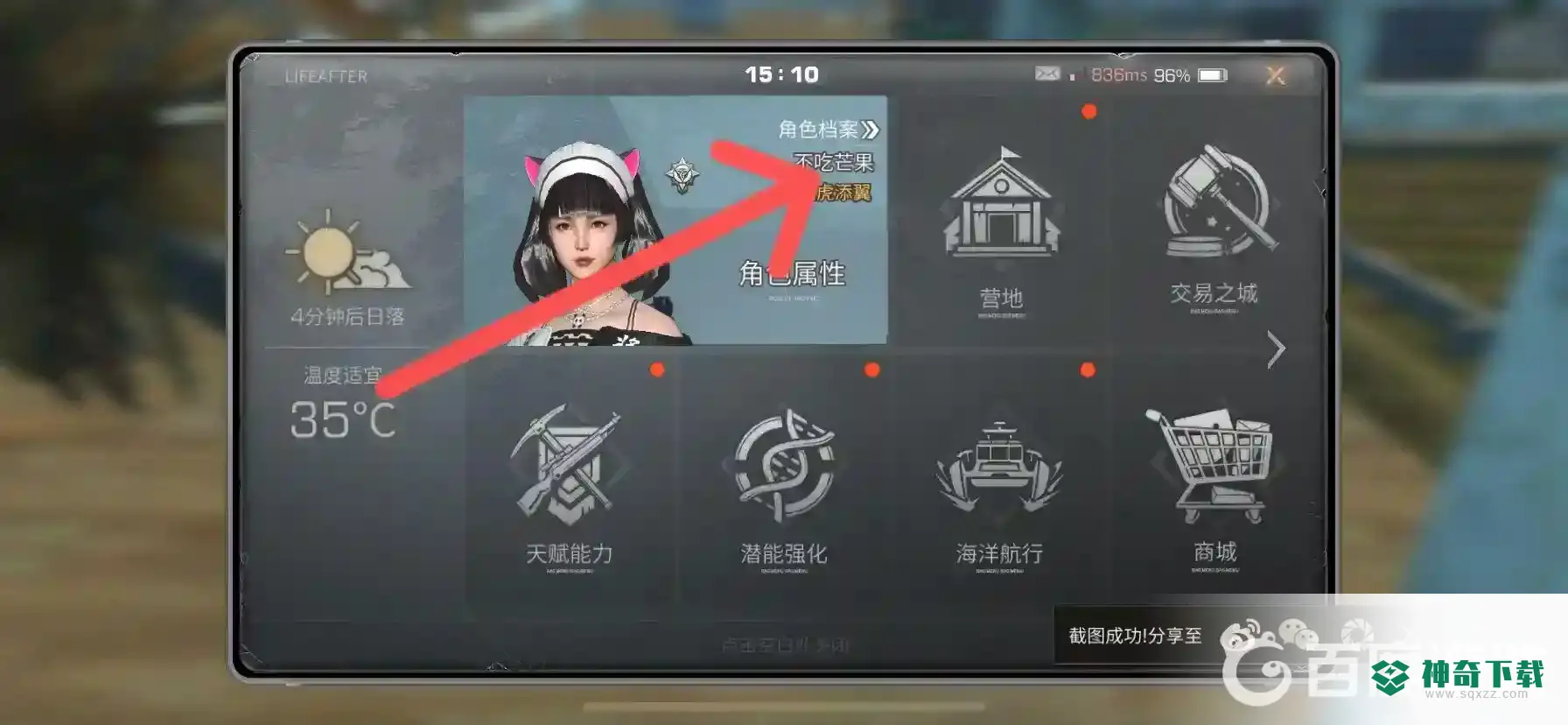 明日之后称号怎么显示？_明日之后攻略玩法_神奇下载