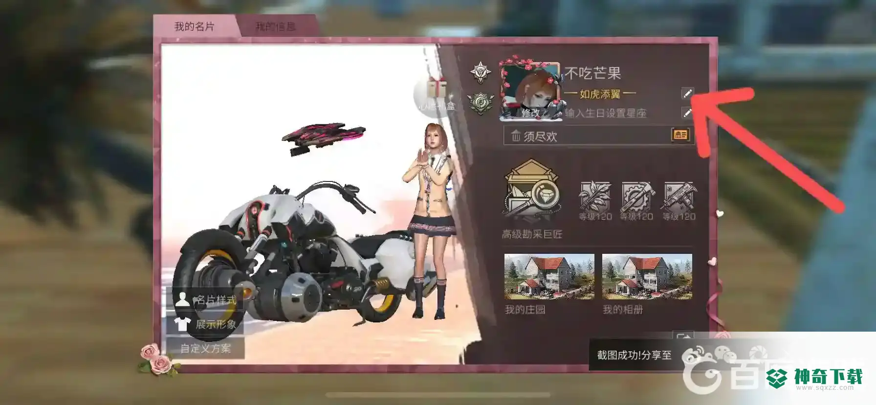 明日之后称号怎么显示？_明日之后攻略玩法_神奇下载