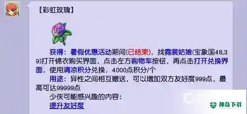 梦幻西游手游彩虹玫瑰怎么获得？_梦幻西游手游教程攻略_神奇下载