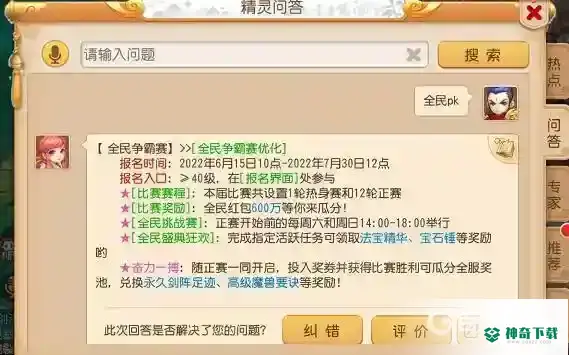 梦幻西游手游2022全民pk怎么报名？_梦幻西游手游教程分享_神奇下载
