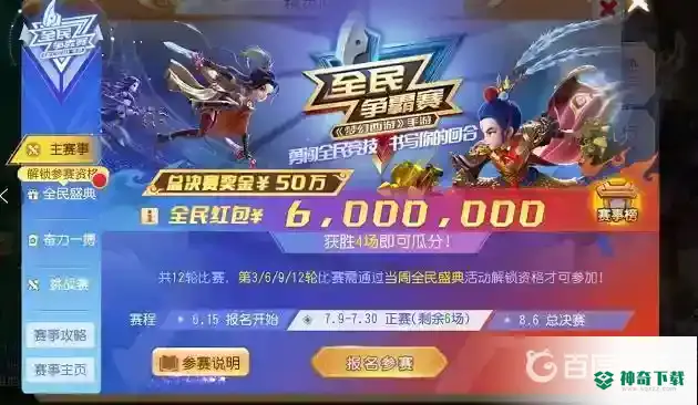 梦幻西游手游2022全民pk怎么报名？_梦幻西游手游教程分享_神奇下载