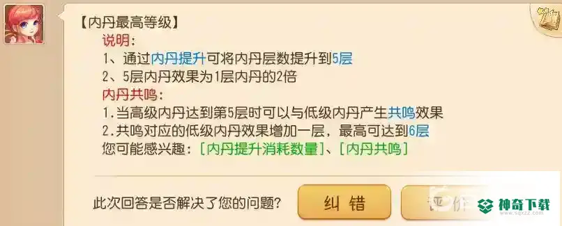 梦幻西游手游一层内丹加成的召唤灵数值是满层的多少？_梦幻西游手游教程玩法_神奇下载