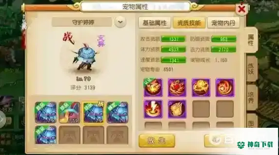 梦幻西游手游变异5技能鬼子有必要培养吗？_梦幻西游手游教程攻略_神奇下载