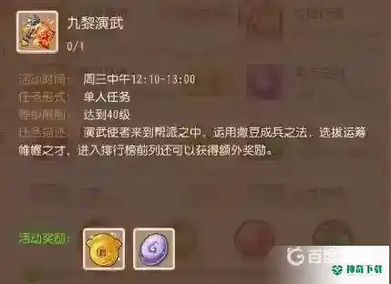 梦幻西游手游九黎演武有什么技巧吗？_梦幻西游手游攻略教程_神奇下载