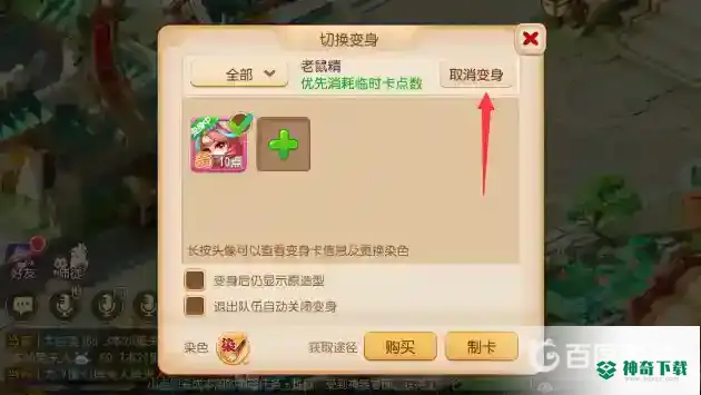 梦幻西游手游变身卡怎么取消外观效果？_梦幻西游手游攻略分享_神奇下载