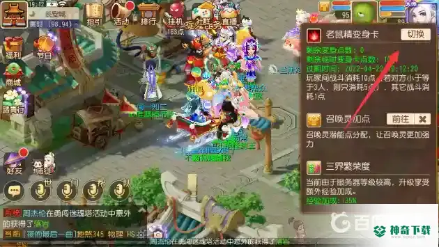 梦幻西游手游变身卡怎么取消外观效果？_梦幻西游手游攻略分享_神奇下载
