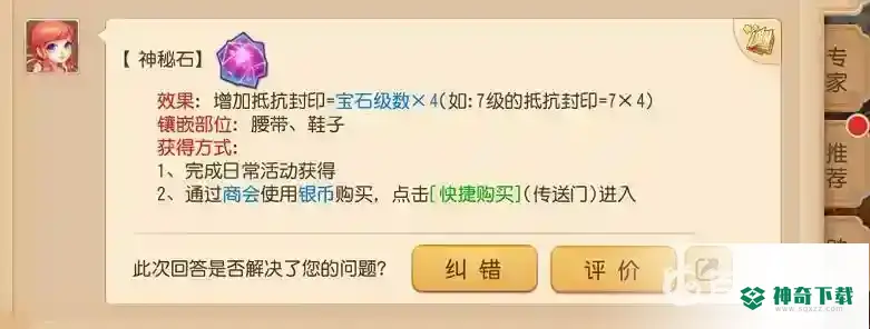 梦幻西游手游神秘石有什么用？_梦幻西游手游攻略玩法_神奇下载