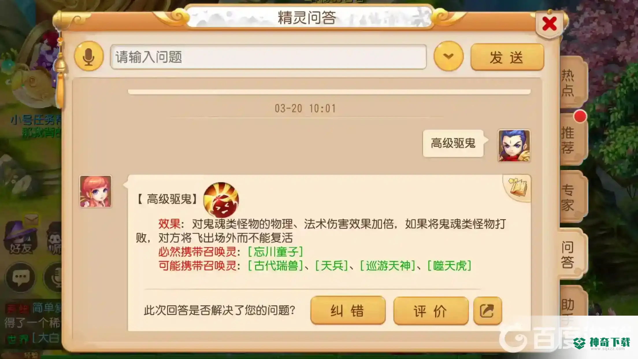 梦幻西游手游古代瑞兽捉鬼快吗？_梦幻西游手游攻略玩法_神奇下载