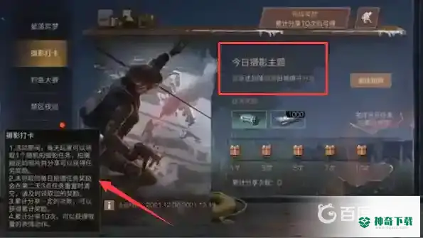 明日之后摄影打卡怎么完成？_明日之后教程_神奇下载