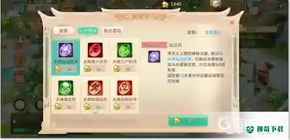 梦幻西游手游周天星斗11关怎么过？_梦幻西游手游攻略玩法_神奇下载