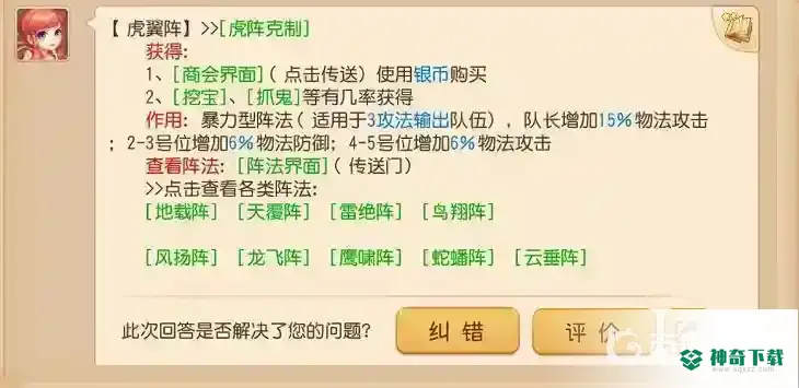 梦幻西游手游金蝉心副本怎么打？_梦幻西游手游教程攻略_神奇下载