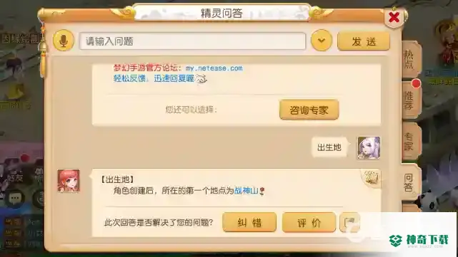 第一次进入梦幻西游手游时所在的地方是哪？_梦幻西游手游攻略教程_神奇下载