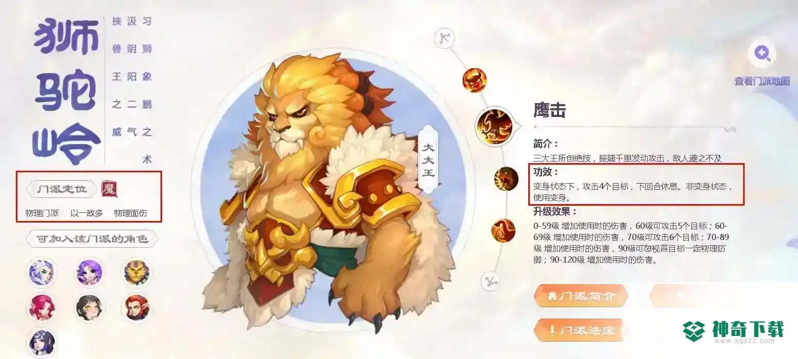 梦幻西游手游魔族选什么门派好？_梦幻西游手游教程分享_神奇下载