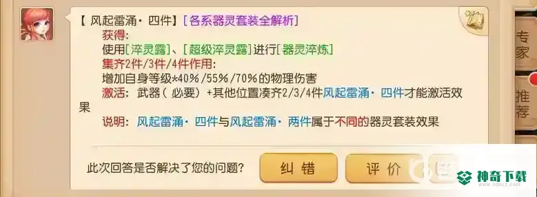 梦幻西游手游器灵四件套必须4个4件套吗？_梦幻西游手游教程_神奇下载