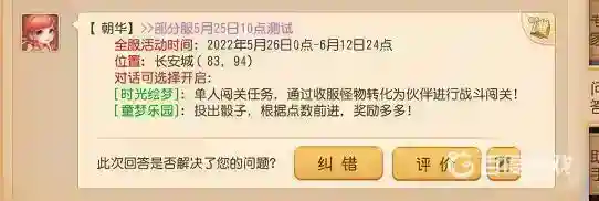 梦幻西游手游时光绘梦画册主人是谁？_梦幻西游手游教程攻略_神奇下载