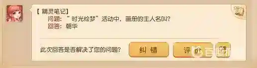 梦幻西游手游时光绘梦画册主人是谁？_梦幻西游手游教程攻略_神奇下载