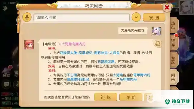 梦幻手游大海龟带什么内丹？_梦幻西游手游攻略教程_神奇下载