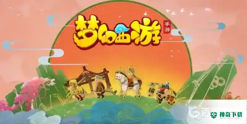 梦幻西游手游愤怒值怎么增加？_梦幻西游手游教程玩法_神奇下载