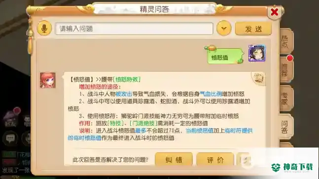 梦幻西游手游愤怒值怎么增加？_梦幻西游手游教程玩法_神奇下载