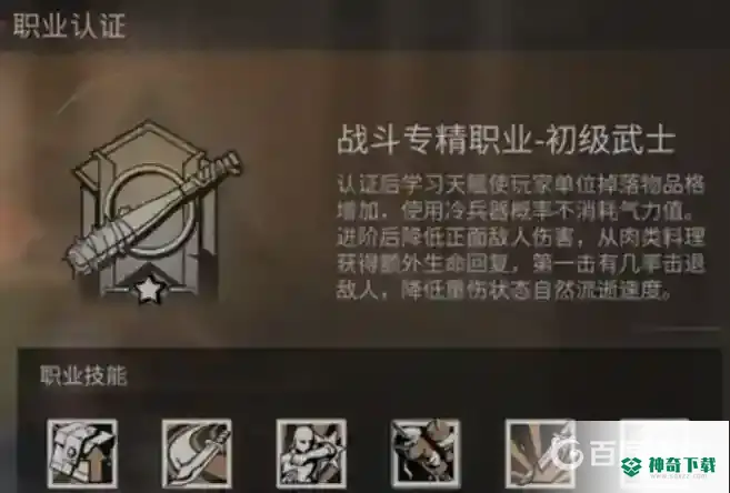 明日之后第三季选什么职业好？_明日之后玩法分享_神奇下载