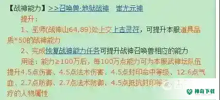 梦幻西游三千万战神加多少属性？_梦幻西游手游攻略教程_神奇下载