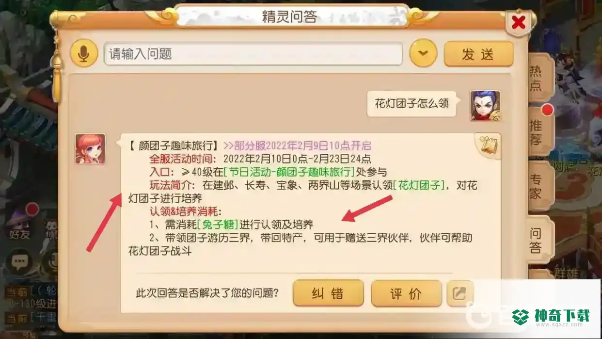 梦幻西游手游花灯团子在哪领？_梦幻西游手游教程玩法_神奇下载