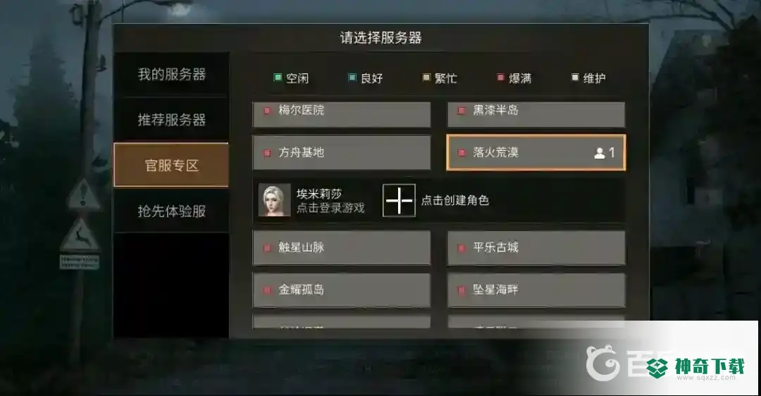 明日之后不是一个区能一起玩吗？_明日之后教程分享_神奇下载