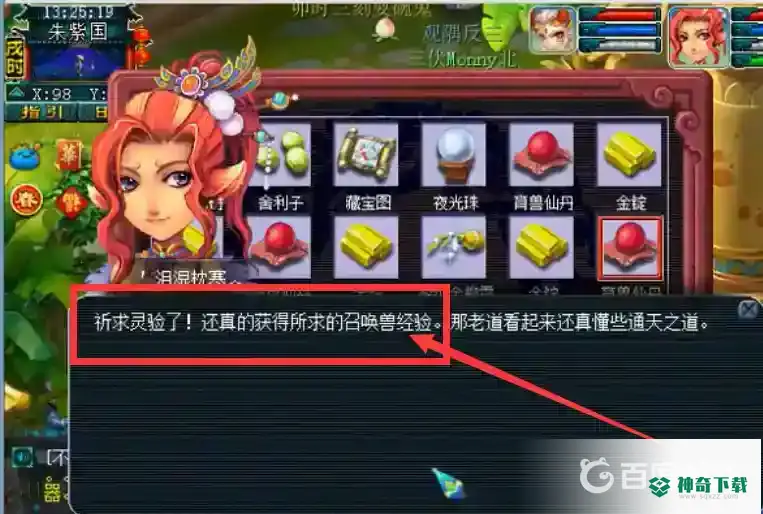 梦幻开箱子怎么开出宠物经验？_梦幻西游手游教程_神奇下载