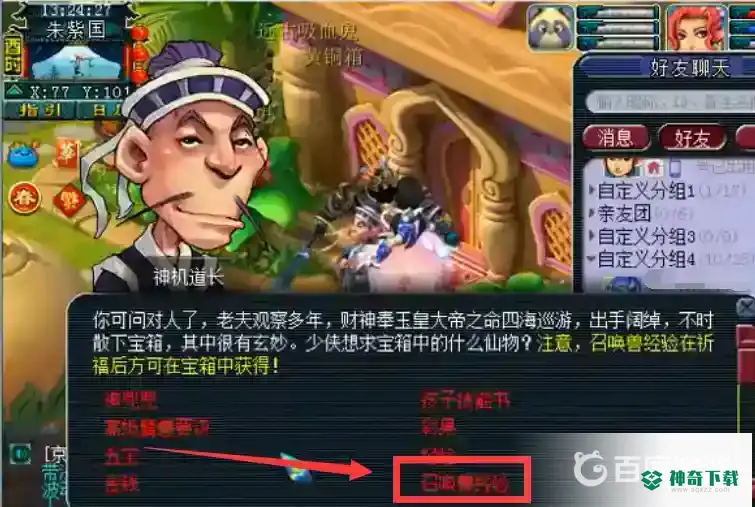 梦幻开箱子怎么开出宠物经验？_梦幻西游手游教程_神奇下载