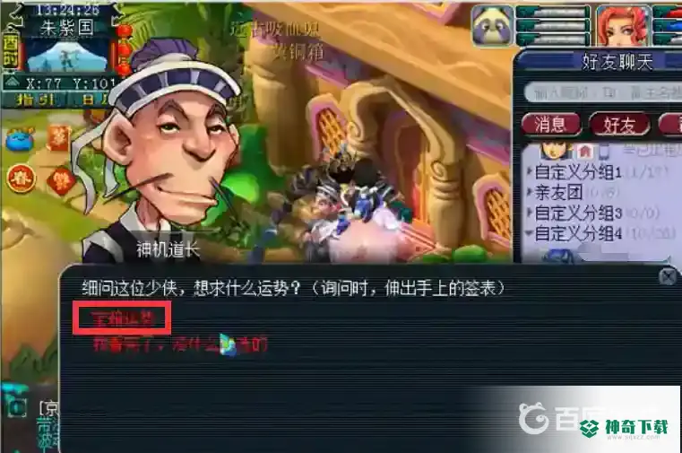 梦幻开箱子怎么开出宠物经验？_梦幻西游手游教程_神奇下载