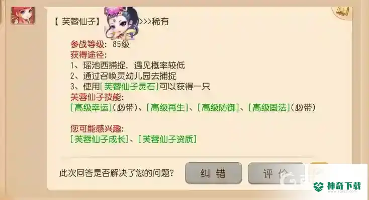 梦幻西游手游4技能芙蓉怎么获得？_梦幻西游手游攻略教程_神奇下载
