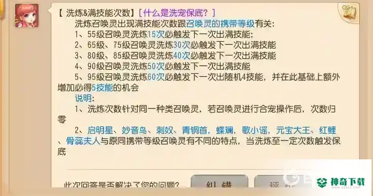 梦幻西游手游4技能芙蓉怎么获得？_梦幻西游手游攻略教程_神奇下载