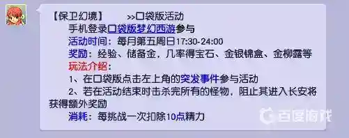 梦幻西游保卫幻境奖励有什么？_梦幻西游手游攻略_神奇下载