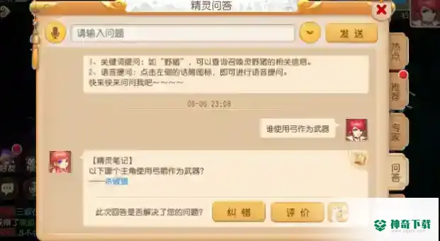 梦幻西游手游谁使用弓作为武器?_梦幻西游手游教程玩法_神奇下载