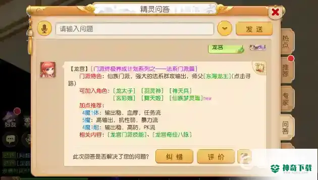 梦幻西游手游68卡级号哪个门派输出最高？_梦幻西游手游教程攻略_神奇下载