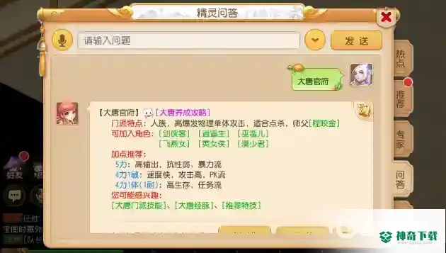 梦幻西游手游68卡级号哪个门派输出最高？_梦幻西游手游教程攻略_神奇下载