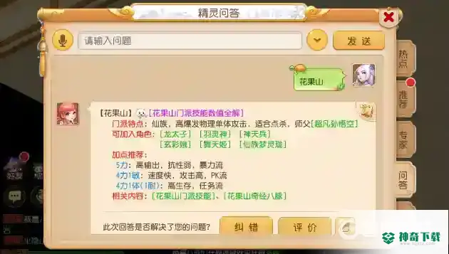 梦幻西游手游68卡级号哪个门派输出最高？_梦幻西游手游教程攻略_神奇下载