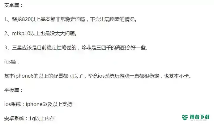 明日之后手机需要什么配置？_明日之后攻略_神奇下载