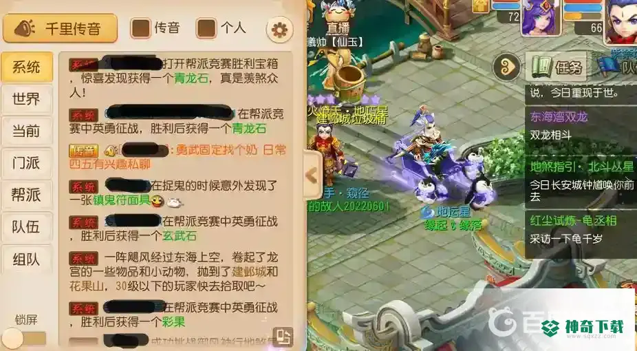 梦幻手游千里传音哪个频道看？_梦幻西游手游教程_神奇下载