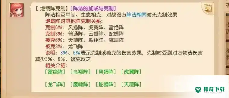 梦幻西游手游地载阵克制哪个阵法？_梦幻西游手游教程_神奇下载