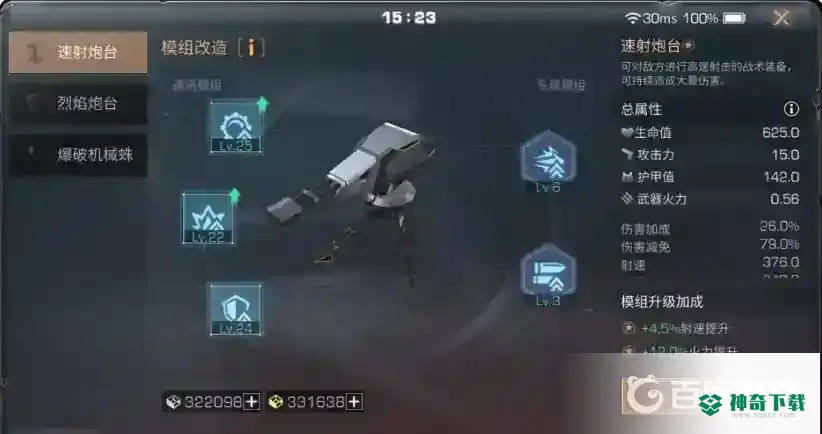 明日之后速射炮台怎么升级？_明日之后教程_神奇下载