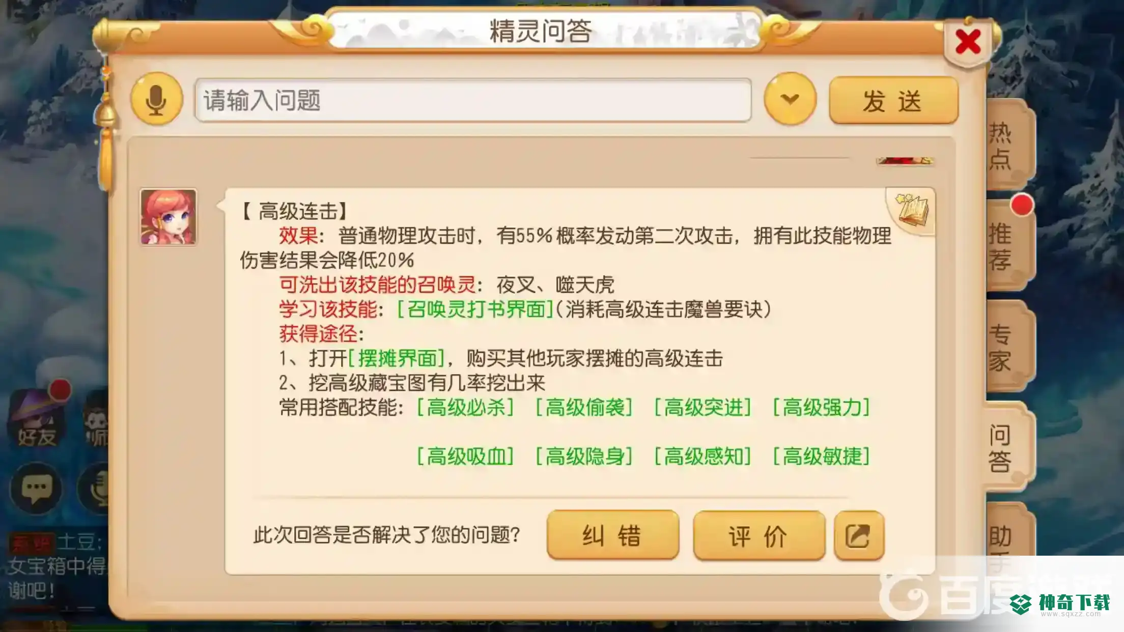 梦幻西游手游连击和高级连击有什么区别？_梦幻西游手游攻略分享_神奇下载