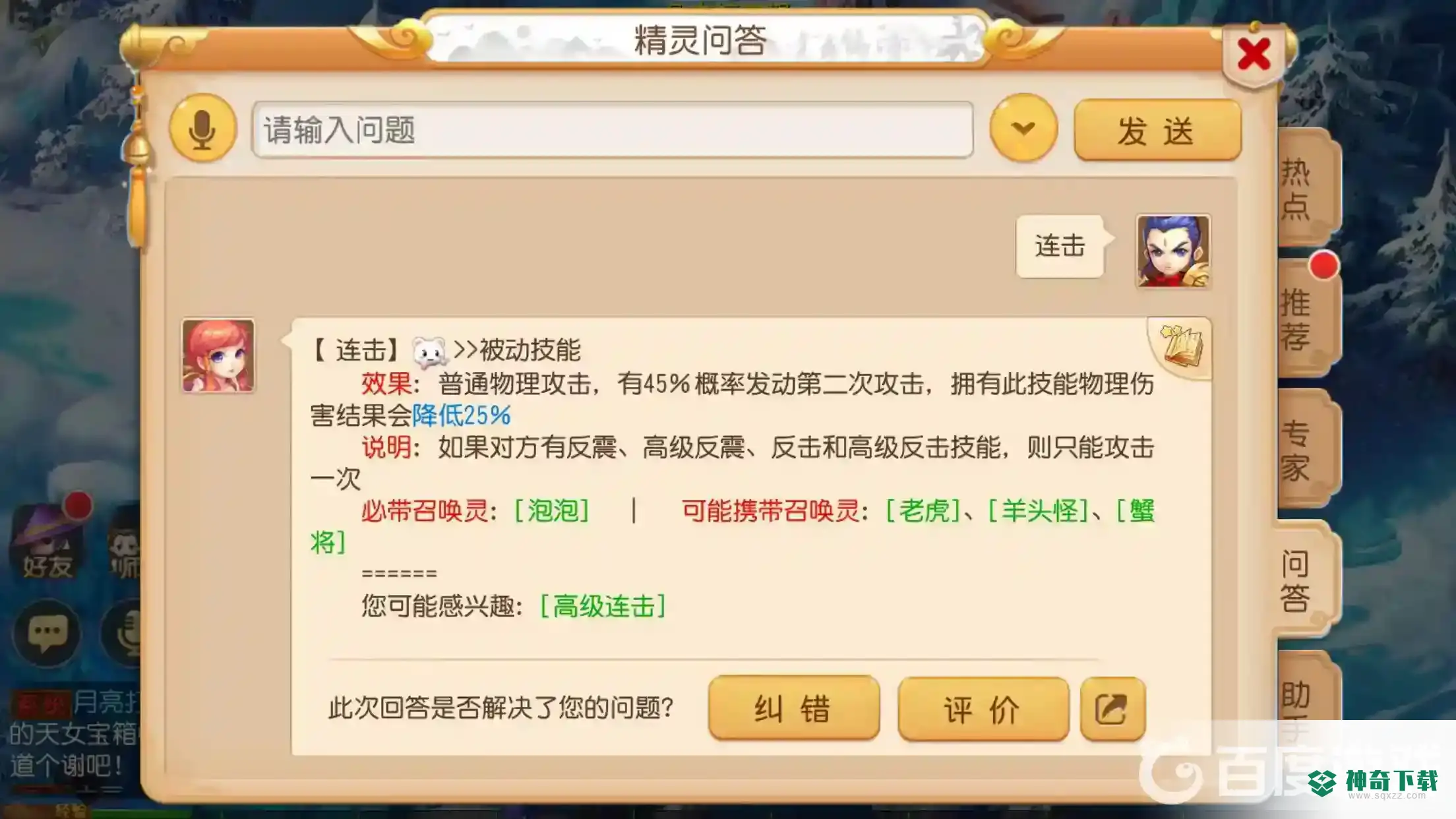 梦幻西游手游连击和高级连击有什么区别？_梦幻西游手游攻略分享_神奇下载