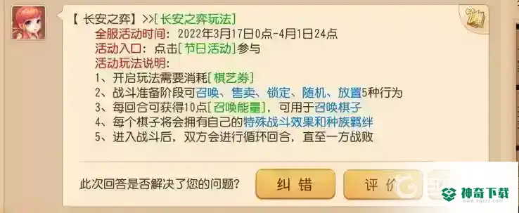 梦幻西游手游下棋活动是什么时候开启？_梦幻西游手游玩法分享_神奇下载
