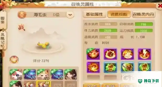 梦幻西游手游海毛虫有用吗？_梦幻西游手游攻略分享_神奇下载