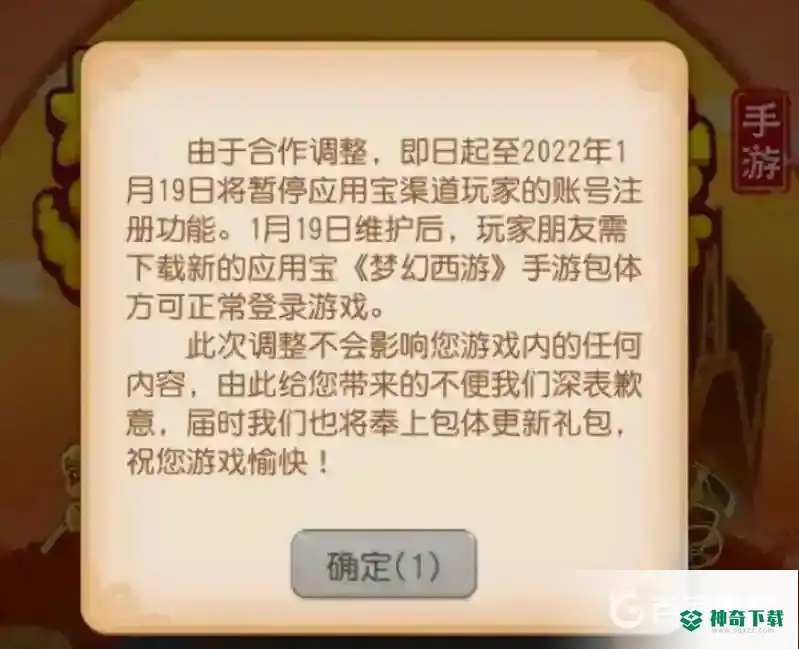 梦幻西游手游应用宝版本怎么没有了？_梦幻西游手游教程玩法_神奇下载