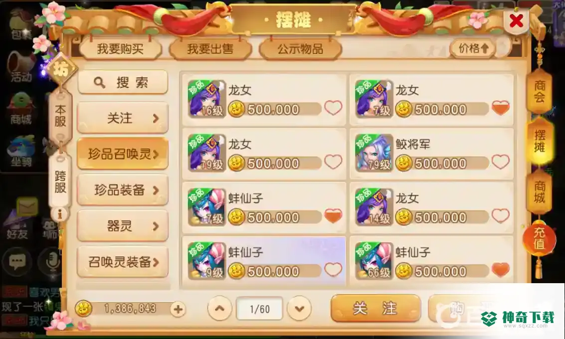 梦幻手游跨服摆摊什么时候开启？_梦幻西游手游攻略教程_神奇下载