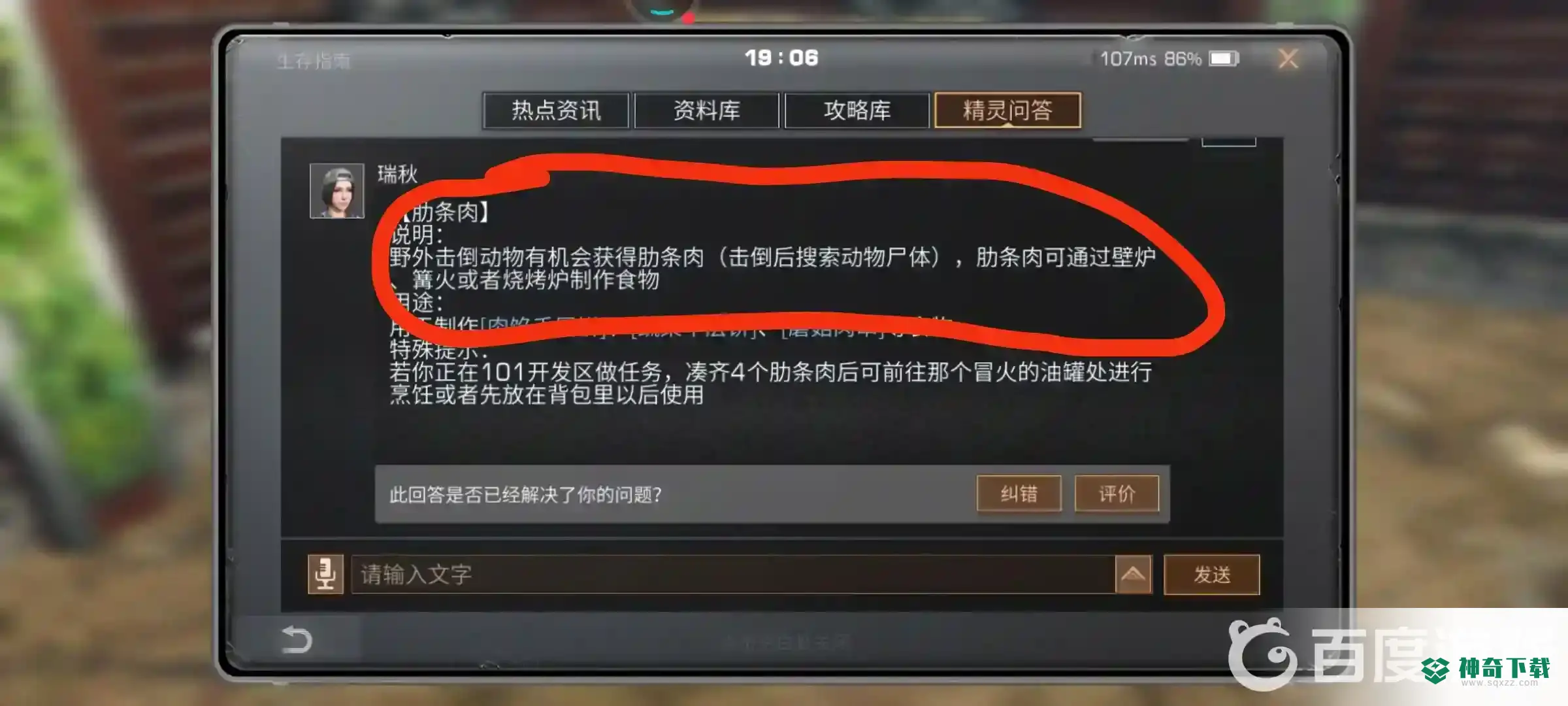 明日之后肋条肉怎么获得?_明日之后玩法分享_神奇下载