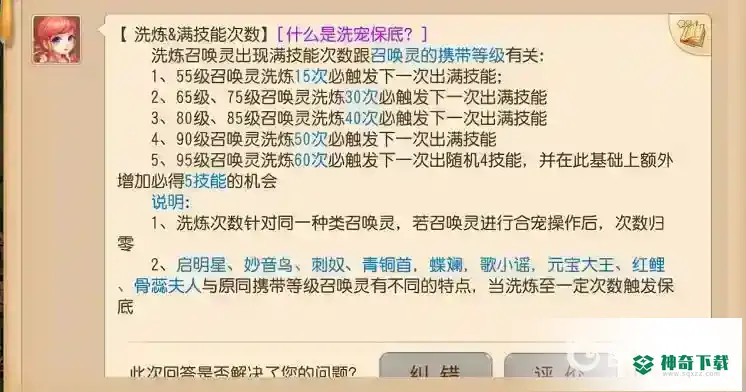 梦幻手游洗宝宝保底规则是什么？_梦幻西游手游教程攻略_神奇下载
